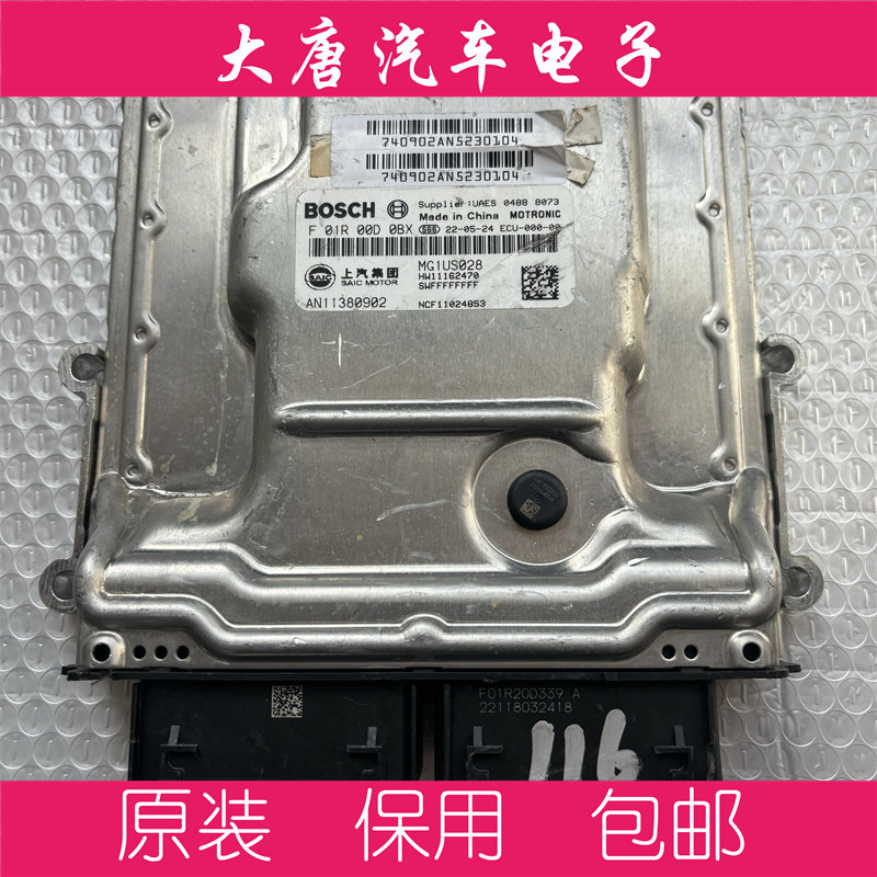 荣威名爵发动机电脑板F01R00D0BX MG1US028 编程匹配 D0BX 2470
