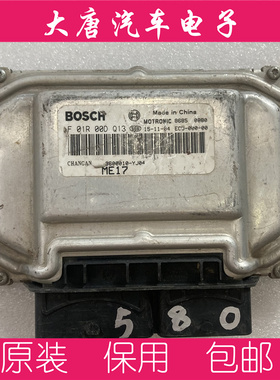 长安CX20发动机电脑板ECU F01R00DQ13 3600010-YJ04 DQ13编程ME17