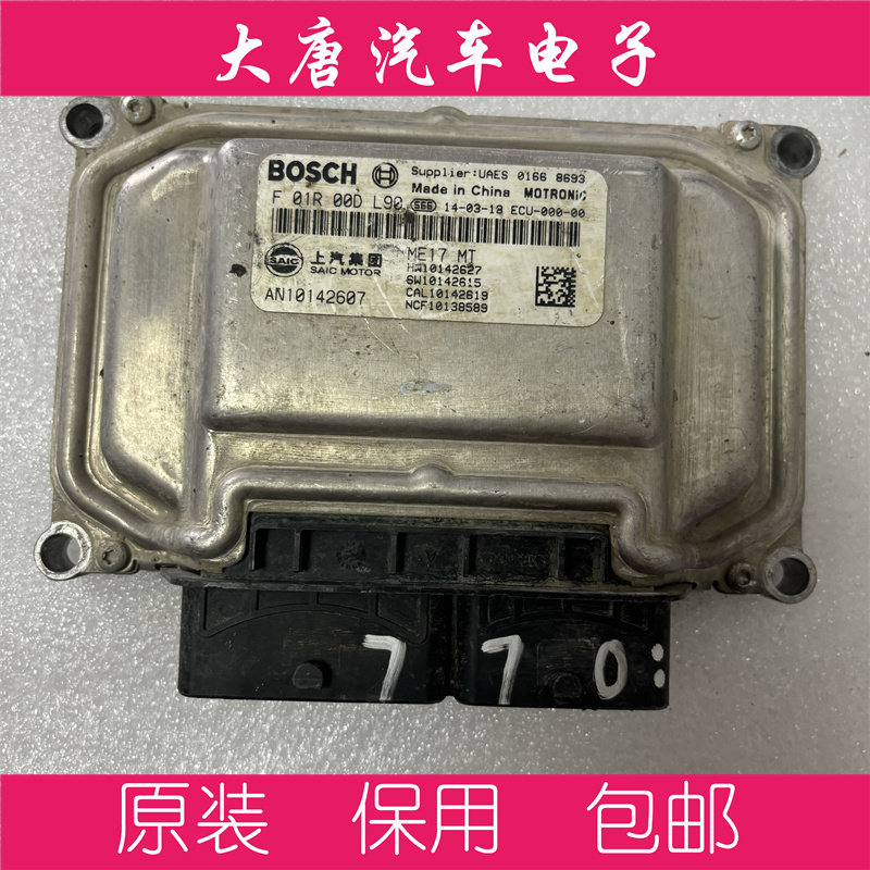 荣威名爵发动机电脑板ecu电路板 F01R00DL90 编程匹配DL90 ME17
