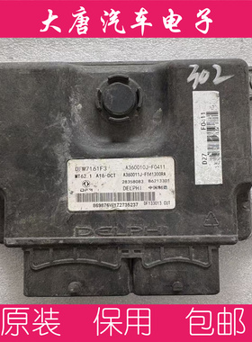 东风风神AX4AX7发动机电脑板ECU B6213301 A360010J-F0411 MT62.1