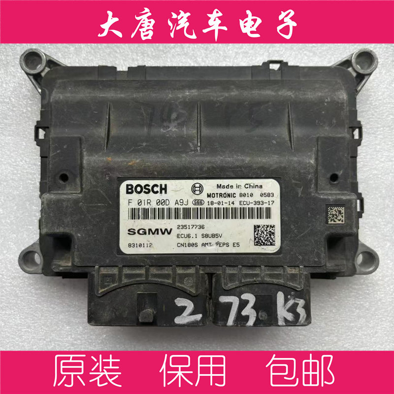 五菱宝骏510发动机电脑板 F01R00DA9J 23517736 ECU6 DA9J ME17
