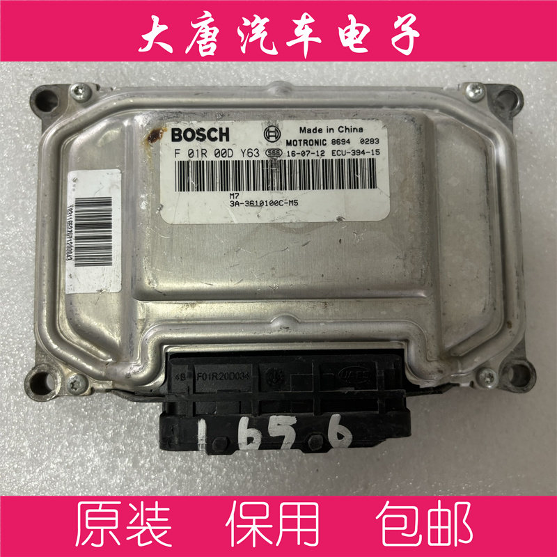 比亚迪F3L3G3速锐发动机电脑板 F01R00DY63 3A-3610100C-M5 DY63