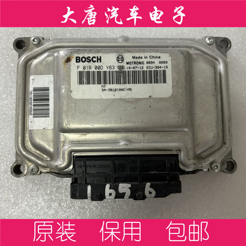 比亚迪F3L3G3速锐发动机电脑板 F01R00DY63 3A-3610100C-M5 DY63