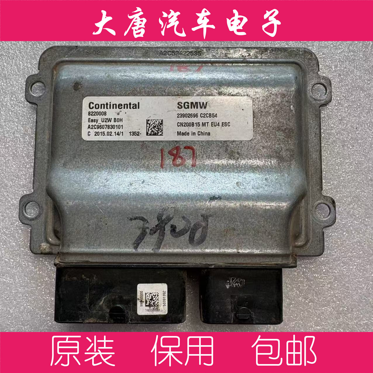 五菱发动机电脑板ECU电路板 23902696 2696