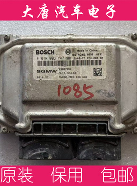 五菱宏光荣光发动机电脑板 F01R00DY47 23887057 DY47 ME17