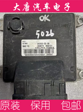 北汽银翔幻速S2S3发动机电脑板B6001721 36120100-C82-000 MT22