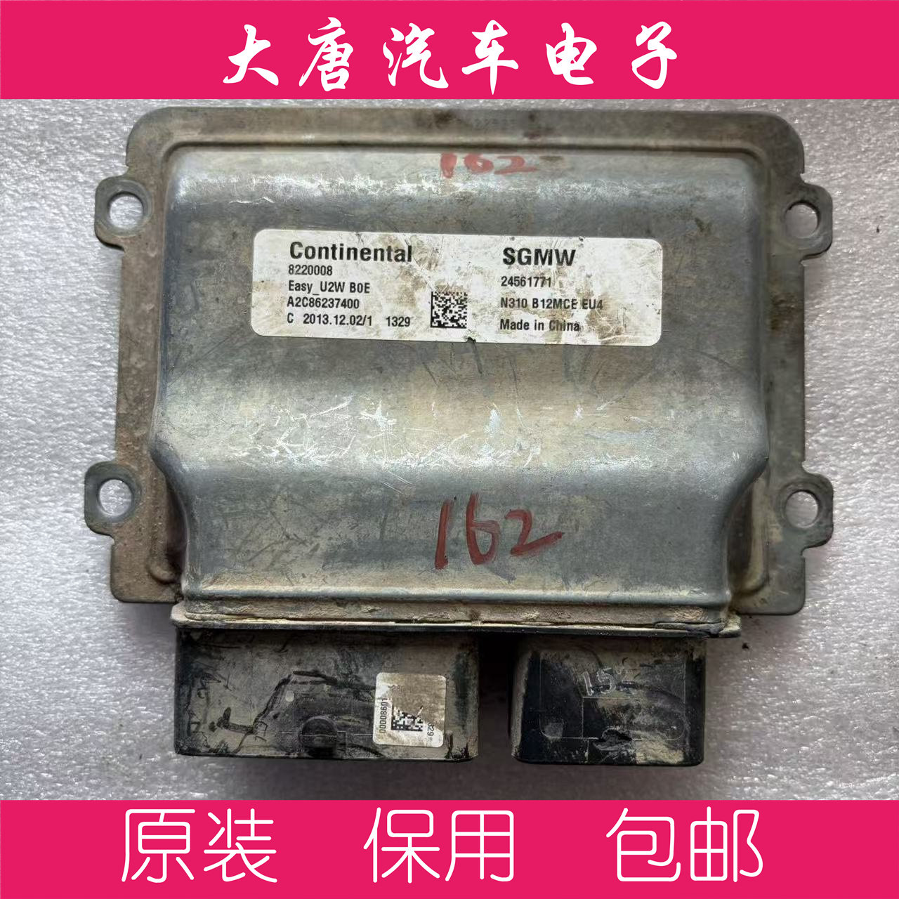 五菱荣光宏光发动机电脑板ECU 23912771 U2W 2771