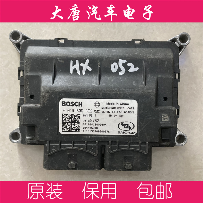 发动机电脑板别克S118047546C