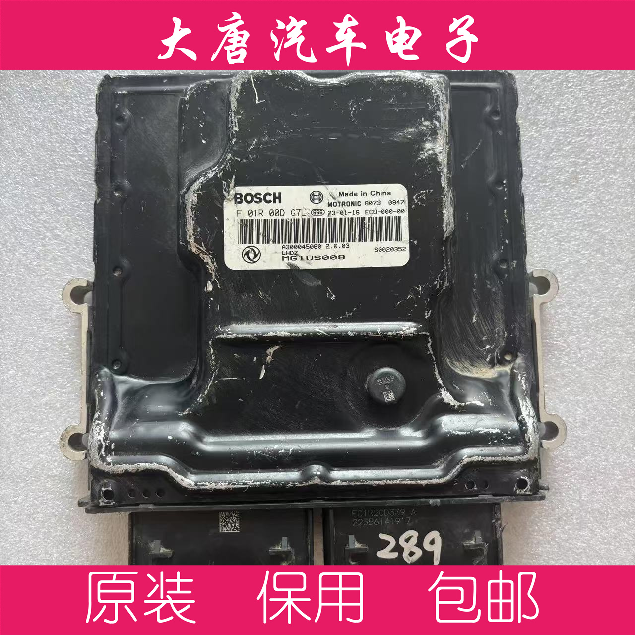 东风风神酷极发动机电脑板ECU F01R00DG7L MG1US008 编程克隆DG7L