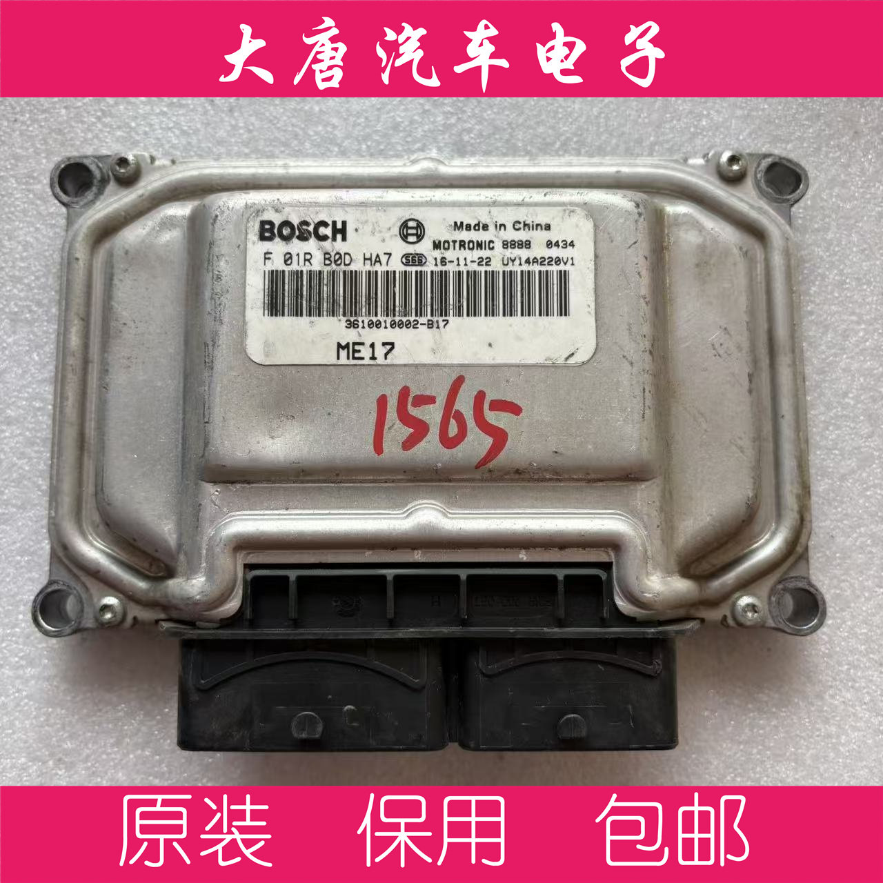 众泰大迈X7发动机电脑板ECU电路板 F01RB0DHA7 ME17 DHA7