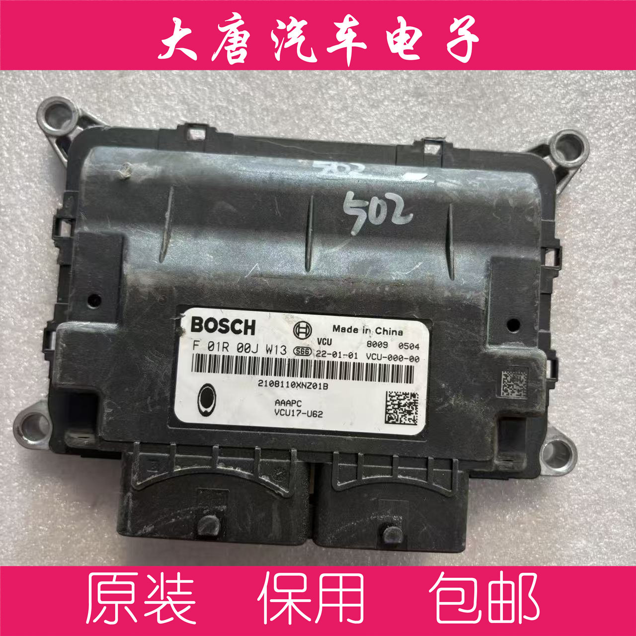 长城欧拉黑猫整车控制器VCU F01R00JW13 2108110XNZ01B VCU17-U62