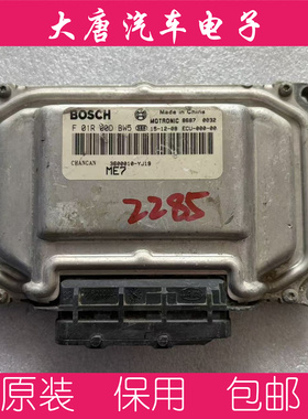 长安发动机电脑板3600010-YJ18 J19 F01R00DBW5 DBW5 ME7