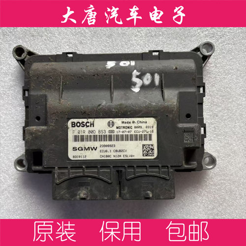 五菱宝骏310发动机电脑板ECU F01R00DBS3 23908923 ECU6.1 DBS3