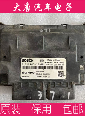 五菱宏光V宝骏360发动机电脑板F01R00DCL9 23910690 DCL9 ME17