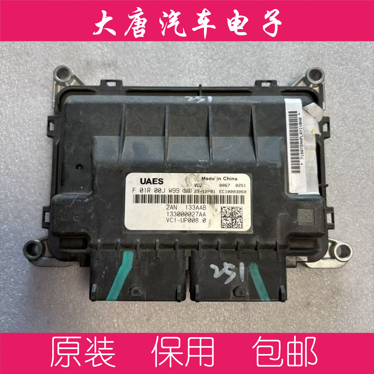 奇瑞新能源VCU电脑板电路板F01R00JW99 133000027AA JW99