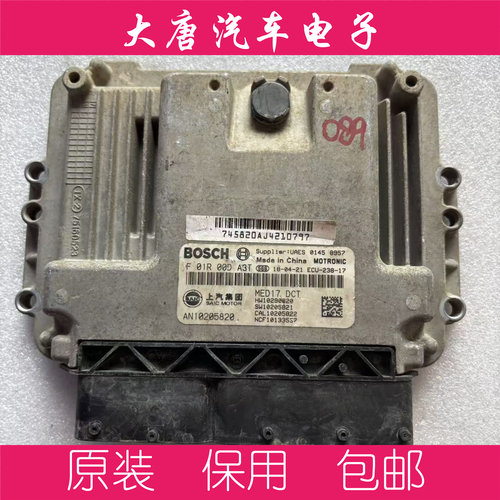 荣威RX5 I6 EI6名爵MG6 ECU发动机电脑板F01R00DA3T DA3T MED17
