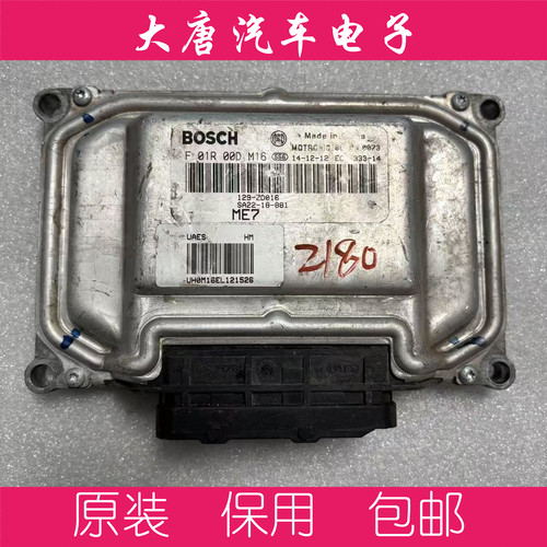 海马S5发动机电脑板 F01R00DM16 SA2218881 ME7 DM16 关闭防盗