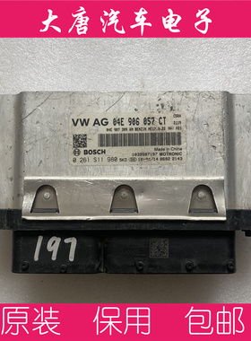 大众途安桑塔纳捷达朗逸发动机电脑板 04E906057CT 057CT