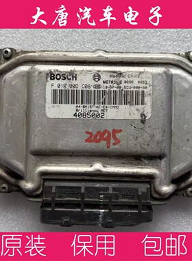 中华V5发动机电脑板ECU F01R00DC06 4085002 DC06 ME7关闭防盗