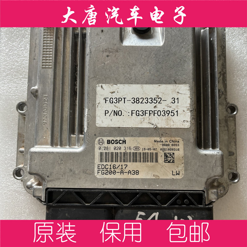 玉柴霸龙博世 乘龙H7电脑板电脑版ECU 0281020316 EDC17CV54