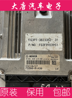 玉柴霸龙博世 乘龙H7电脑板电脑版ECU 0281020316 EDC17CV54