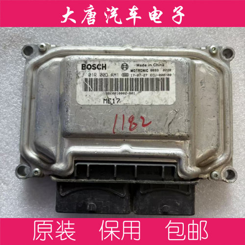 众泰Z700发动机电脑板ECU电路板 F01R00DAM1  DAM1 ME17编程匹配
