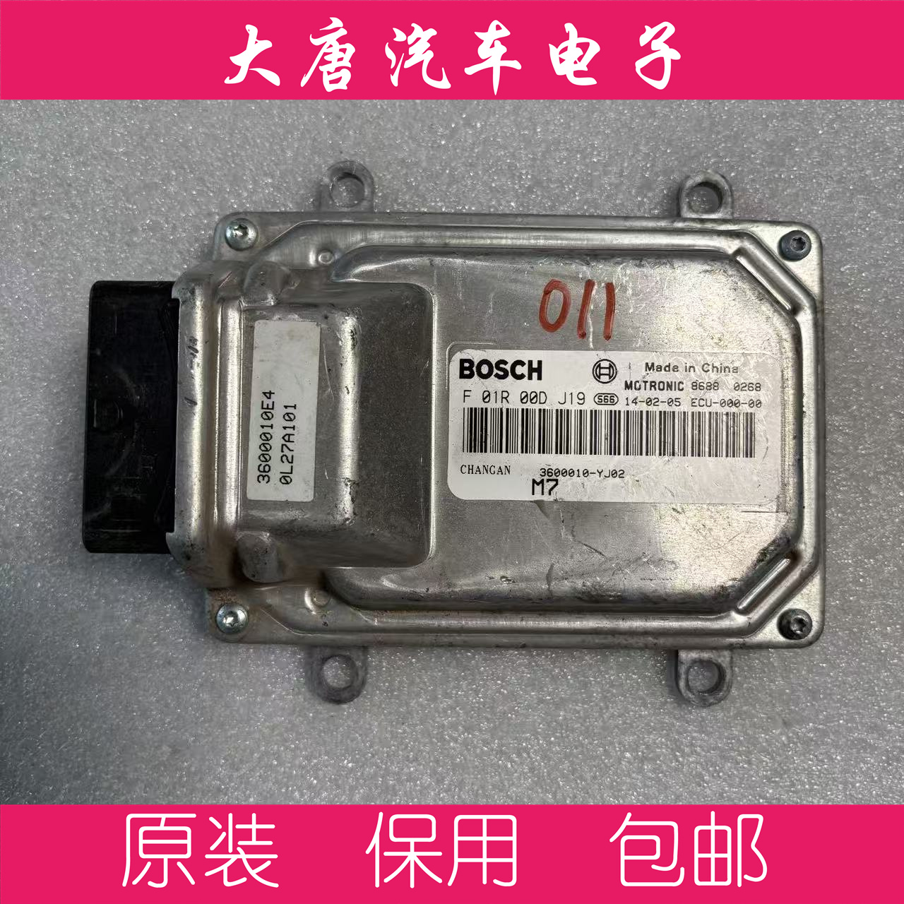 长安奔奔迷你发动机电脑板行车ECU F01R00DJ19 3600010-YJ02 M7