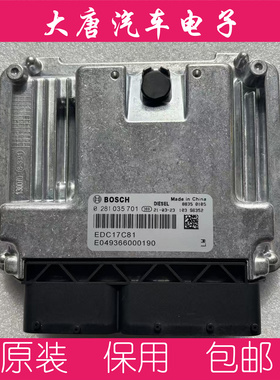 庆铃环卫车发动机电脑板0281035701龙马环卫车EDC17C81 701
