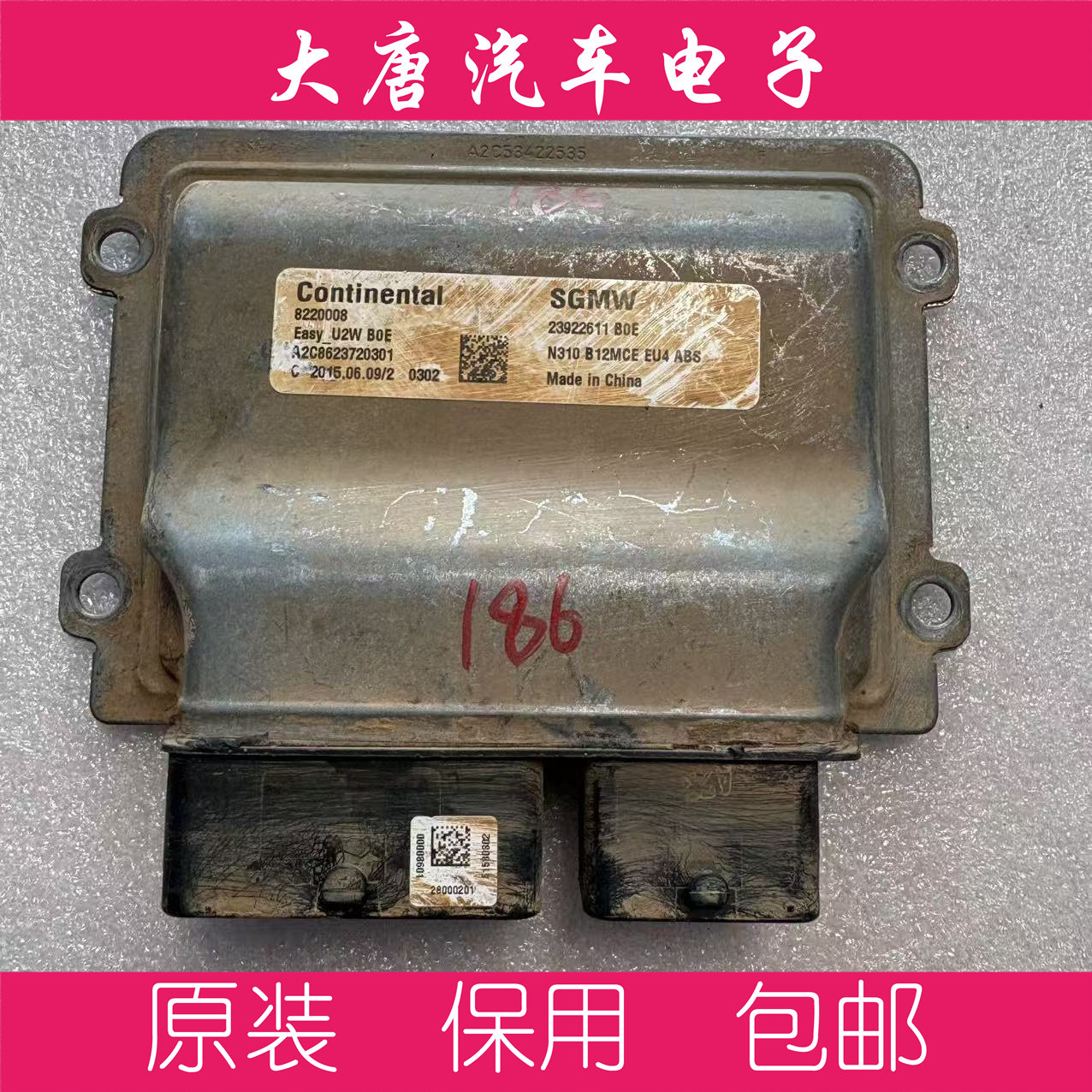 五菱荣光S荣光小卡货车发动机电脑板ECU 23922611 U2W 2611