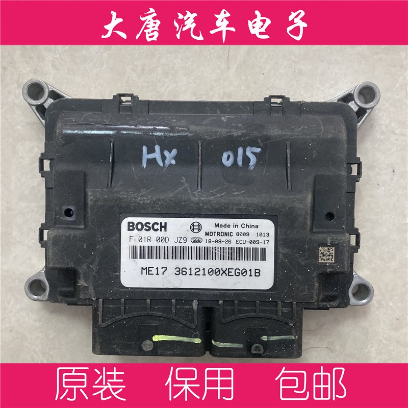 长城哈弗H6发动机电脑板F01R00DJZ9 ME17 3612100XEG01B DJZ9