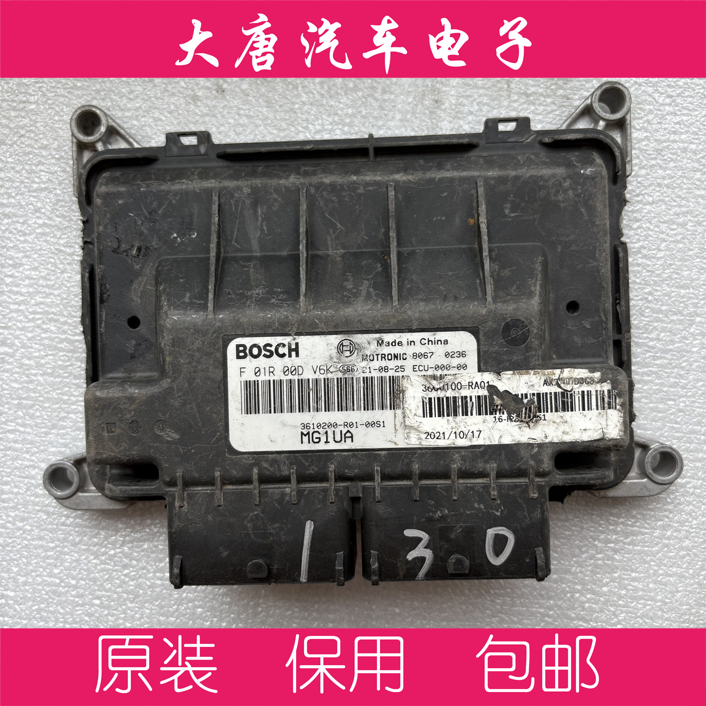 东风风光发动机电脑板 F01R00DV6K MG1UA008 编程匹配DV6K