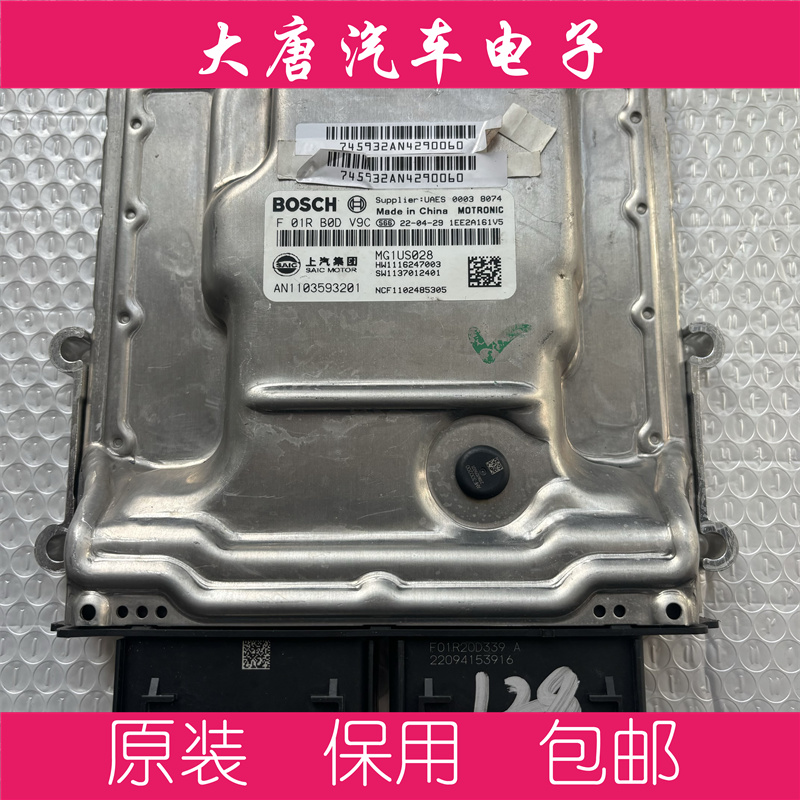荣威名爵发动机电脑板ECU F01RB0DV9C MG1US028 DV9C编程匹配2470