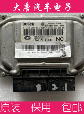 一汽奔腾X40 发动机电脑板 F01R00DBF6 ME17 3601015-4V7编程DBF6