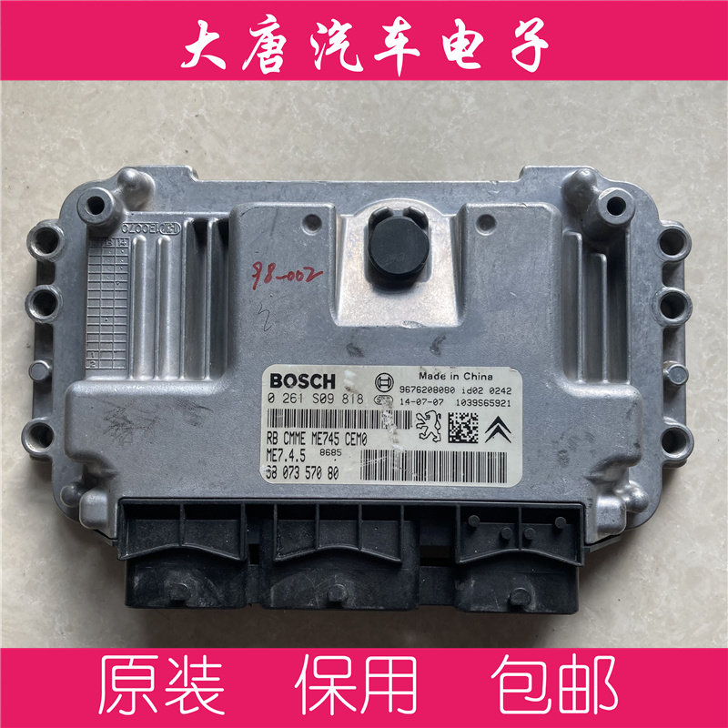 雪铁龙发动机电脑板0261S09818