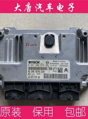 标致雪铁龙新款爱丽舍发动机电脑板 0261S09818 编程关闭防盗818