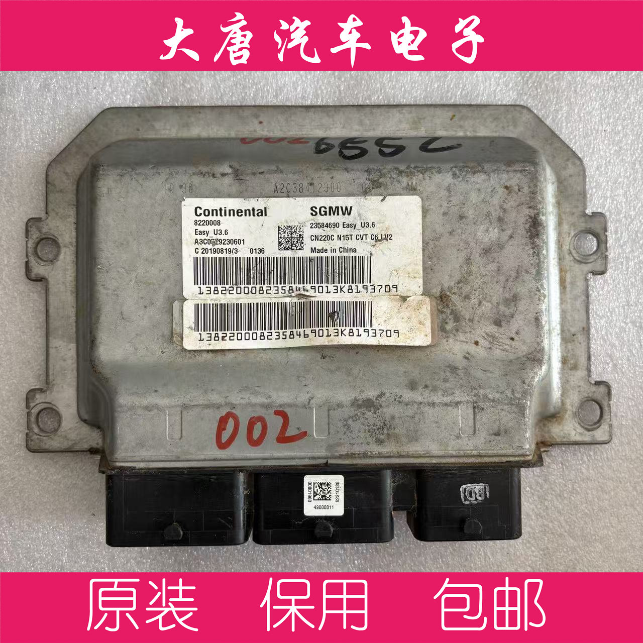 五菱宝骏宏光荣光发动机电脑板ECU 23584690 U3.6 4690