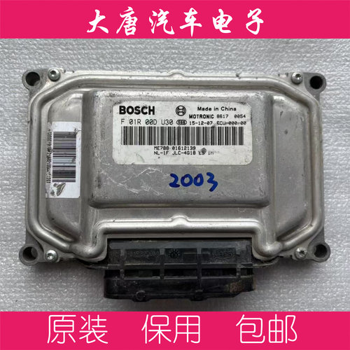 帝豪GLGSEC7发动机电脑板ECU电路板 F01R00DU30 DU30 ME7