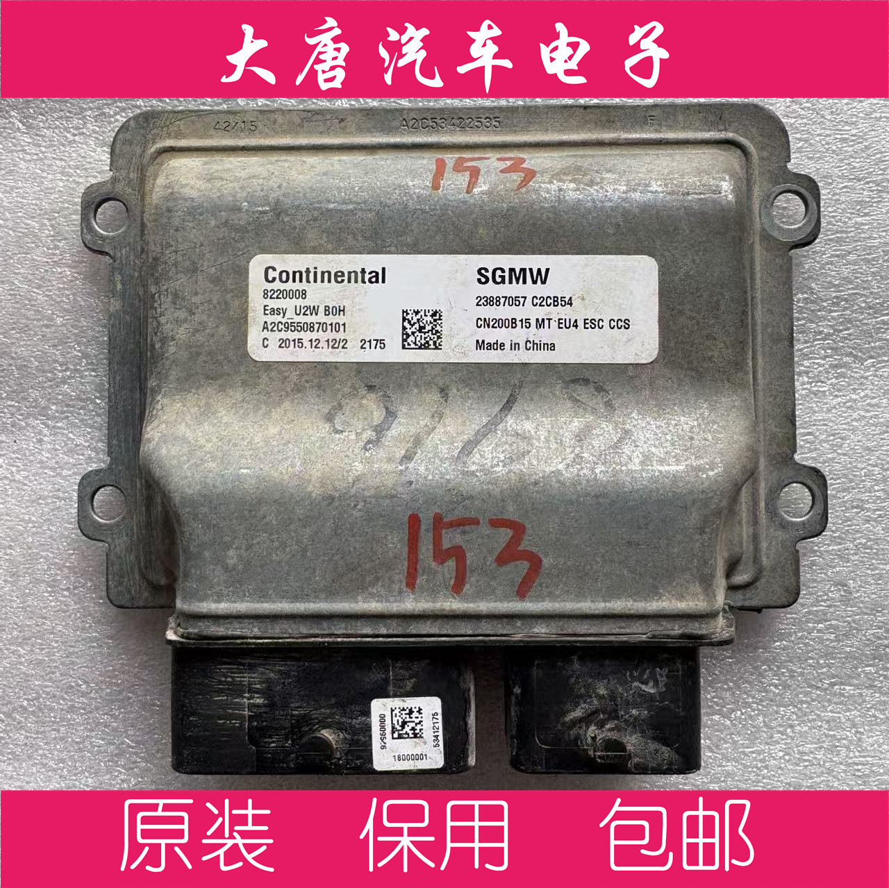 五菱宝骏730发动机电脑板ECU电路板 23887057 7057 U2W,汽车零部件/养护/美容/维保,发动机总成及部件,淘宝优惠券,粉丝福利购,淘宝优惠卷