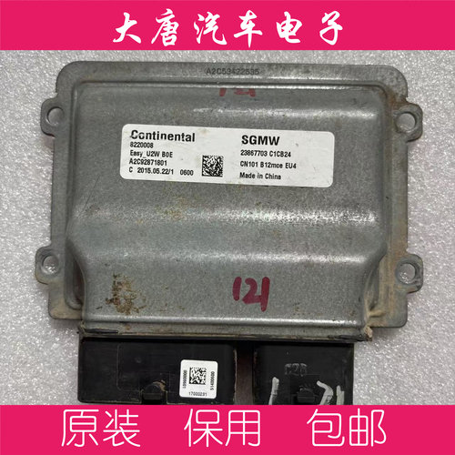 五菱宏光V荣光S新卡小卡发动机电脑板ECU 23867703 U2W 7703