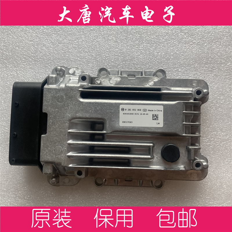 福田萨普皮卡国四柴油发动机电脑板0281032048 EDC17C63 048