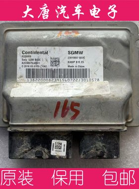 五菱荣光小卡新卡B15发动机电脑板行车ECU控制模块23915607 5607