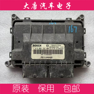 MG1UA008 DS6F F01R00DS6F 奇瑞发动机电脑板ECU电路板