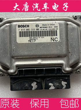 北汽威旺M20 发动机电脑板ECU F01R00DDU9 编程匹配ME17 DDU9