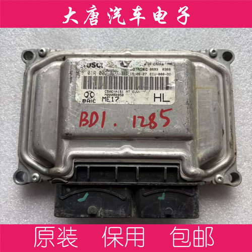 北汽绅宝发动机电脑板ECU电路板 F01R00DBD1 DBD1 ME17