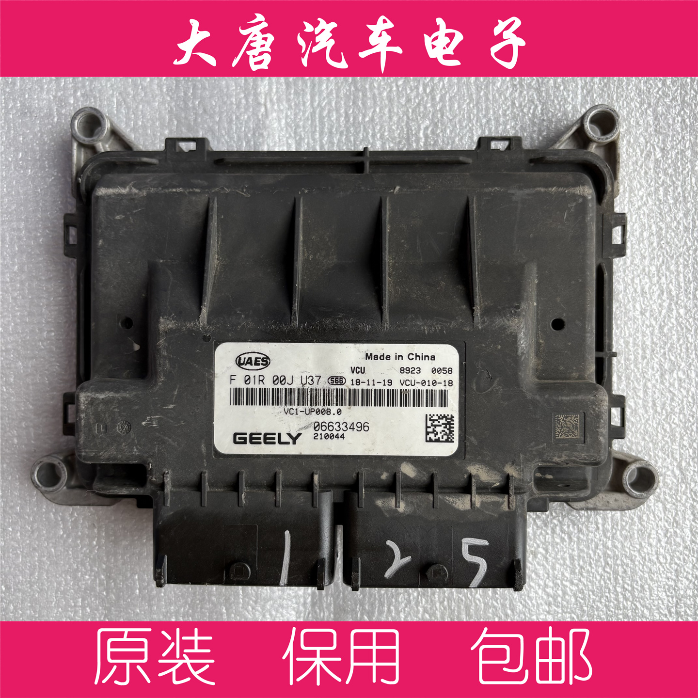 吉利新能源VCU电脑板F01R00JU37 6633496 UP008 编程匹配 JU37
