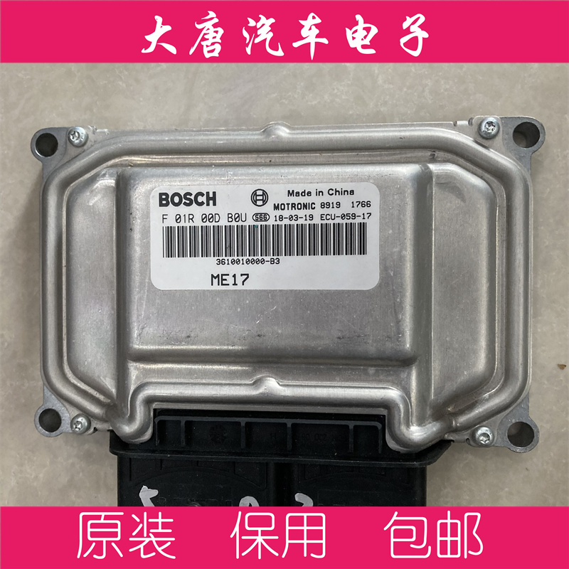 众泰T600君马S70发动机ME17电脑板F01R00DB0U 3610010000-B3 DB0U