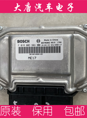 众泰T600君马S70发动机ME17电脑板F01R00DB0U 3610010000-B3 DB0U