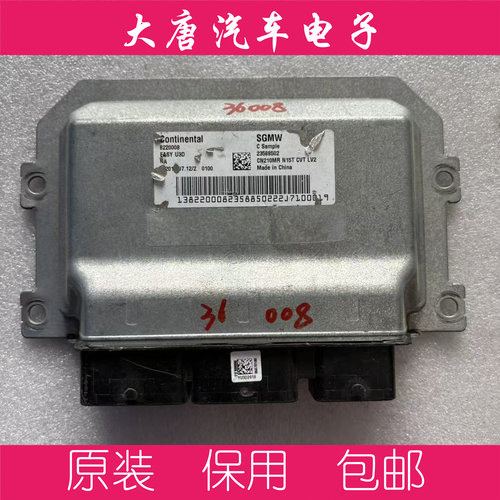 五菱宝骏荣光宏光发动机电脑板ECU 电路板 23588502 U3D 8502