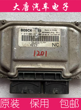 北汽发动机电脑板ECU 电路板 F01R00DDU9 A00059273 DDU9 ME17