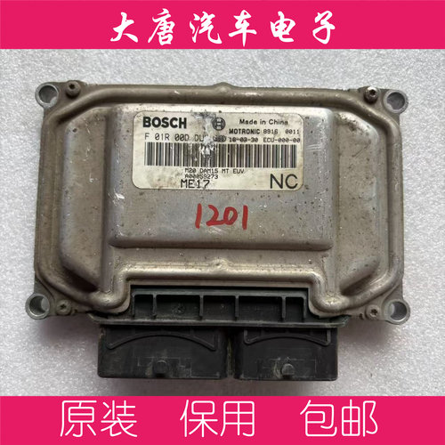 北汽发动机电脑板ECU 电路板 F01R00DDU9 A00059273 DDU9 ME17